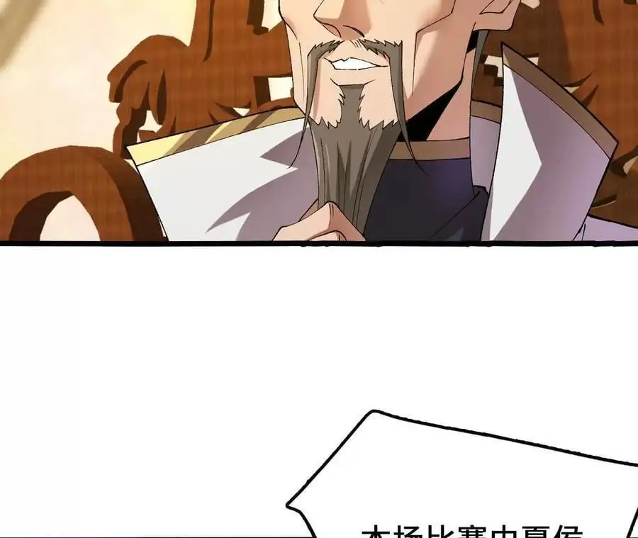 第94话 夏侯刚强的底牌？ 第15页
