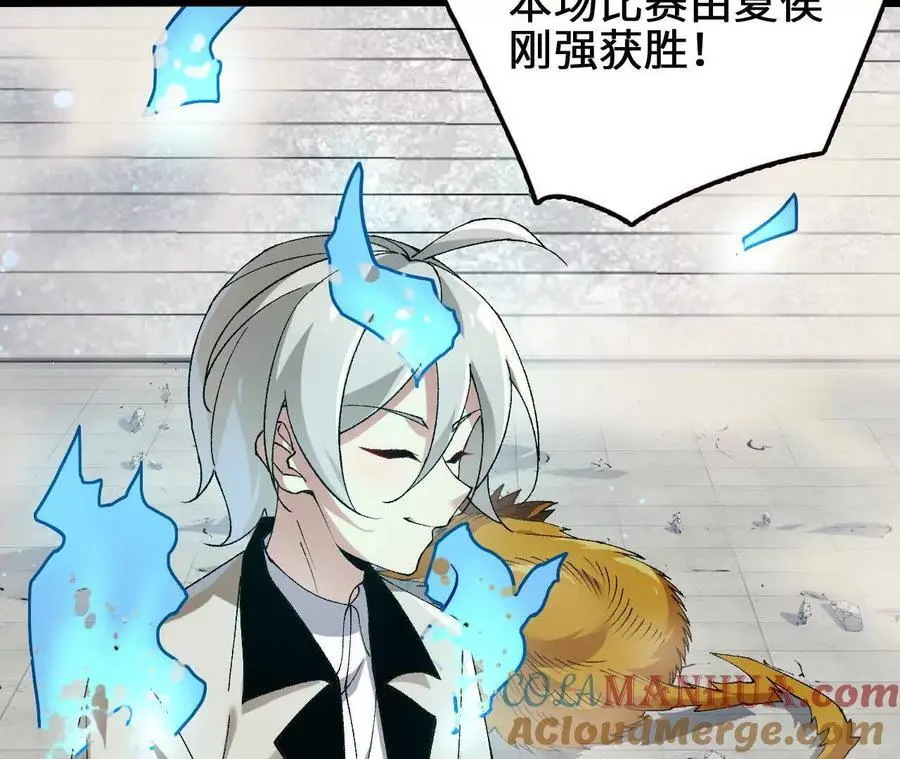 第94话 夏侯刚强的底牌？ 第16页