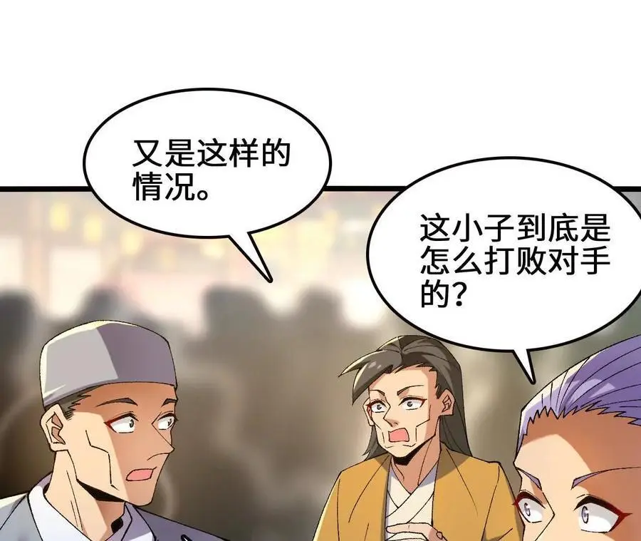 第94话 夏侯刚强的底牌？ 第18页