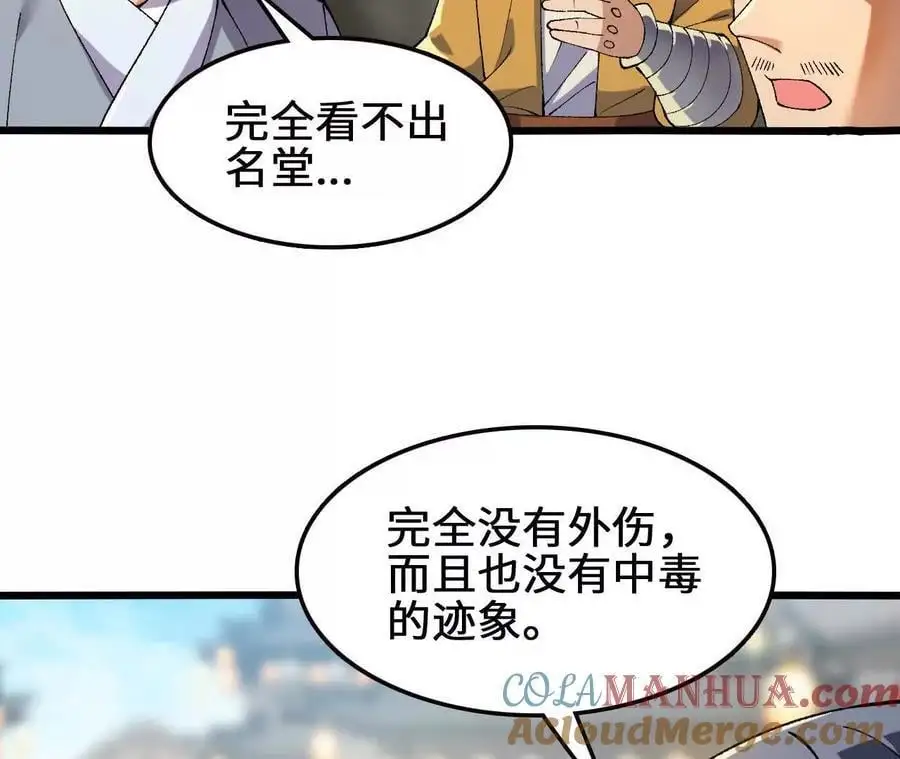 第94话 夏侯刚强的底牌？ 第19页