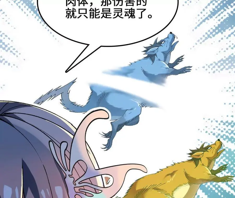 第94话 夏侯刚强的底牌？ 第24页