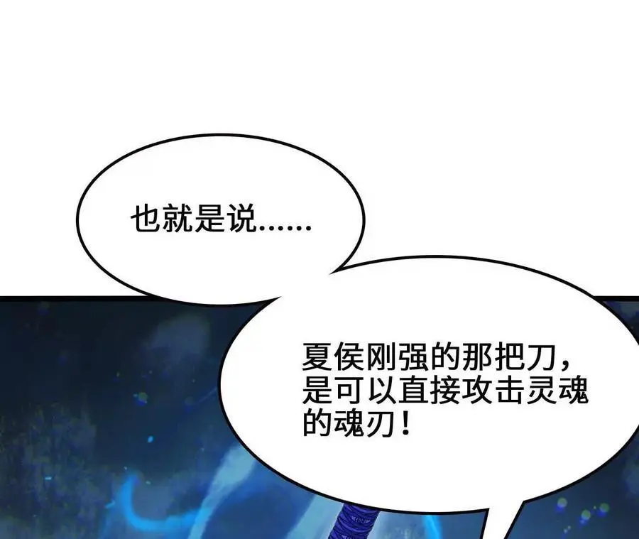 第94话 夏侯刚强的底牌？ 第26页