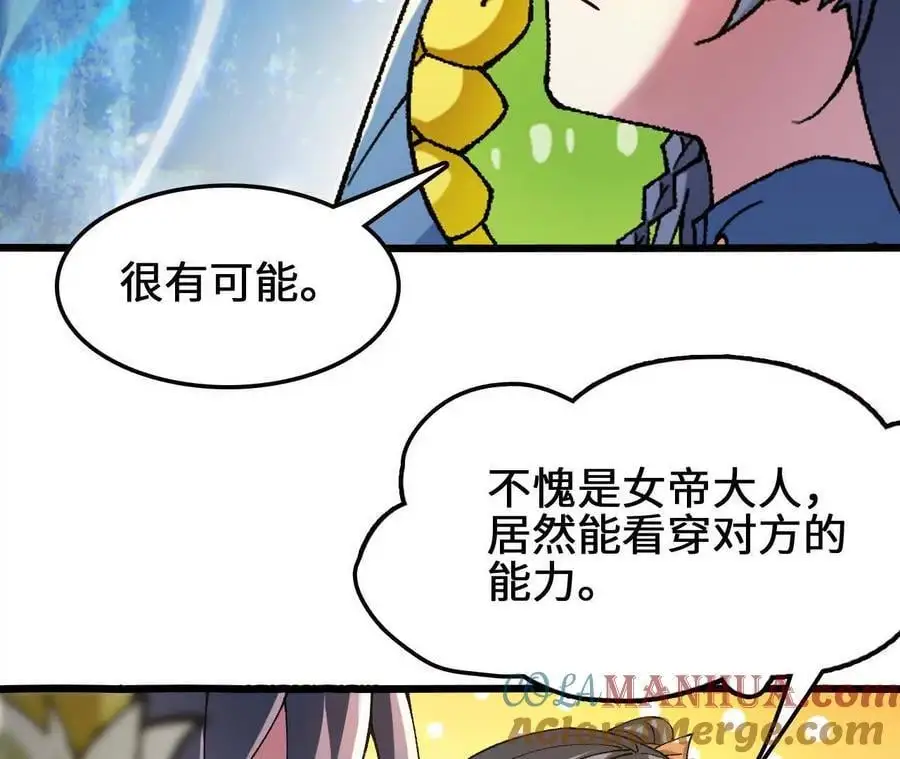 第94话 夏侯刚强的底牌？ 第28页