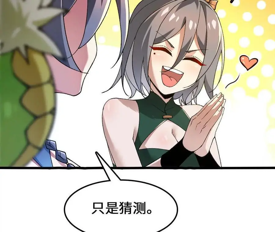 第94话 夏侯刚强的底牌？ 第29页