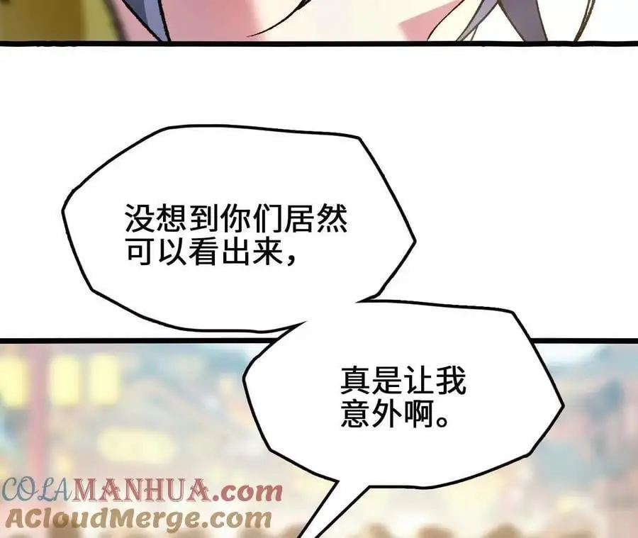 第94话 夏侯刚强的底牌？ 第31页