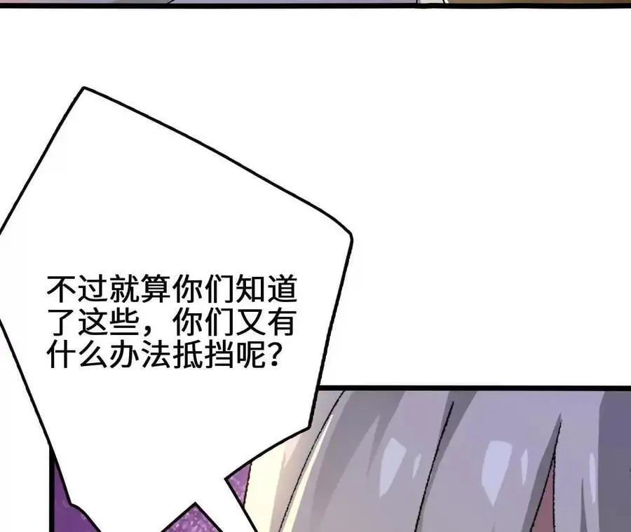 第94话 夏侯刚强的底牌？ 第33页