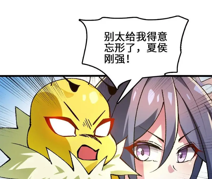 第94话 夏侯刚强的底牌？ 第36页