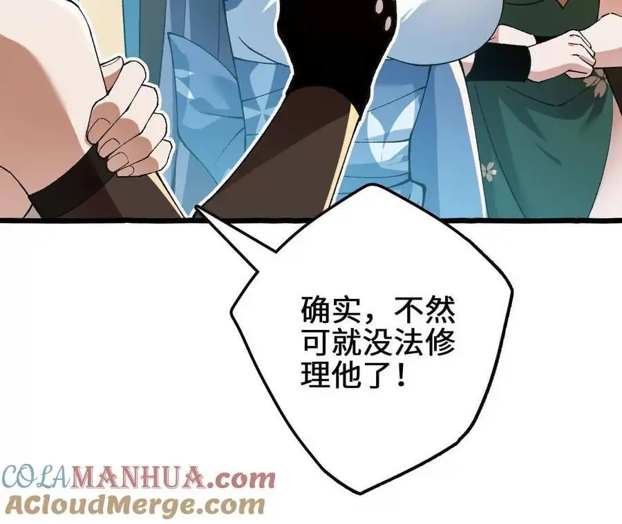 第94话 夏侯刚强的底牌？ 第43页