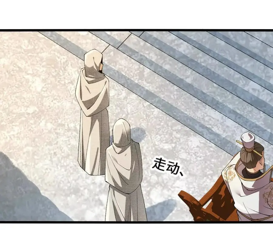 第94话 夏侯刚强的底牌？ 第44页