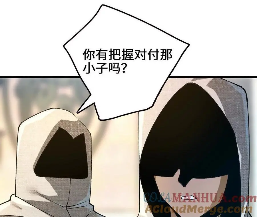 第94话 夏侯刚强的底牌？ 第46页
