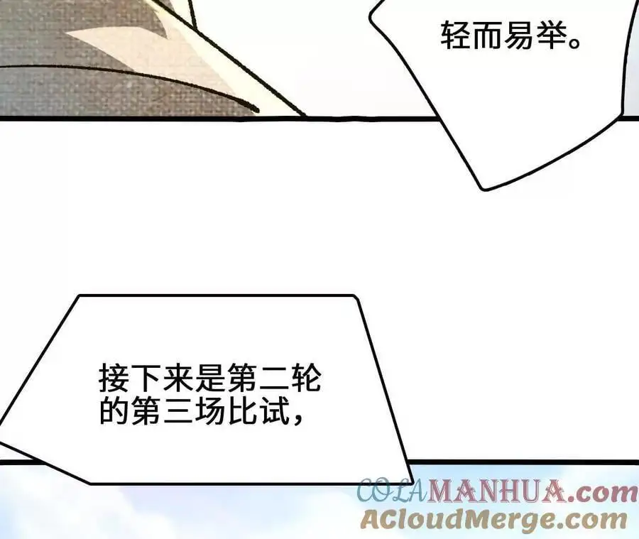 第94话 夏侯刚强的底牌？ 第49页