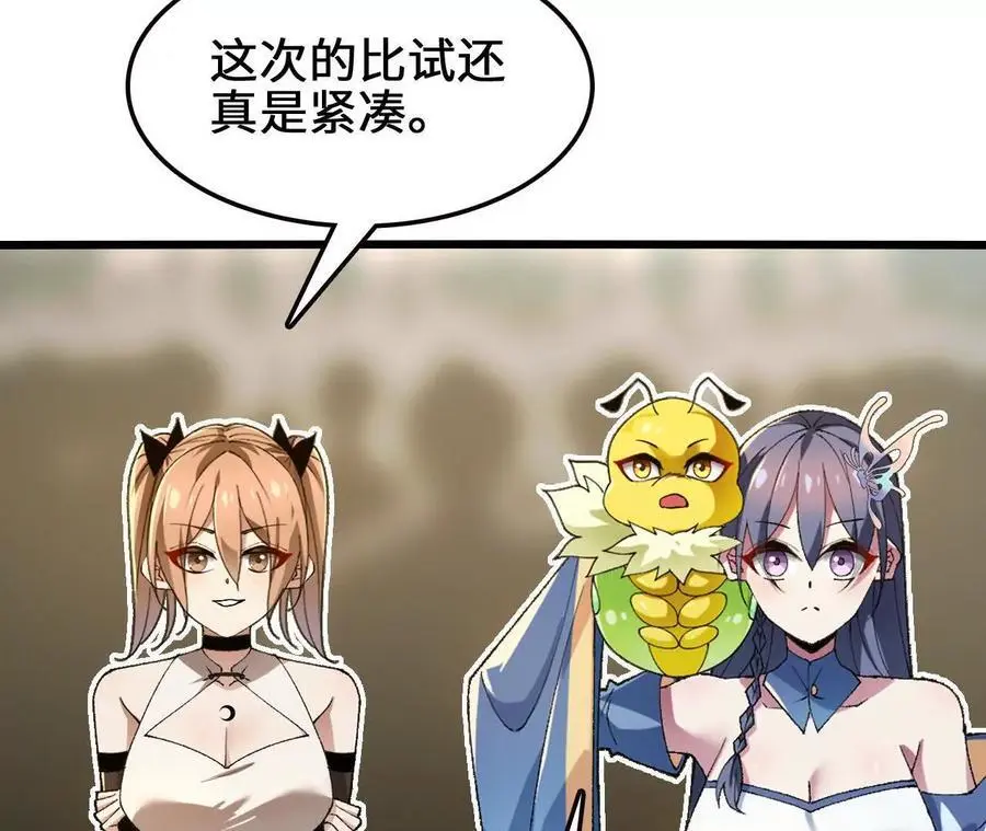 第94话 夏侯刚强的底牌？ 第51页