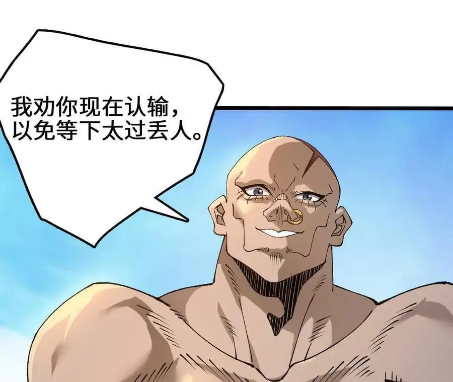 第94话 夏侯刚强的底牌？ 第56页