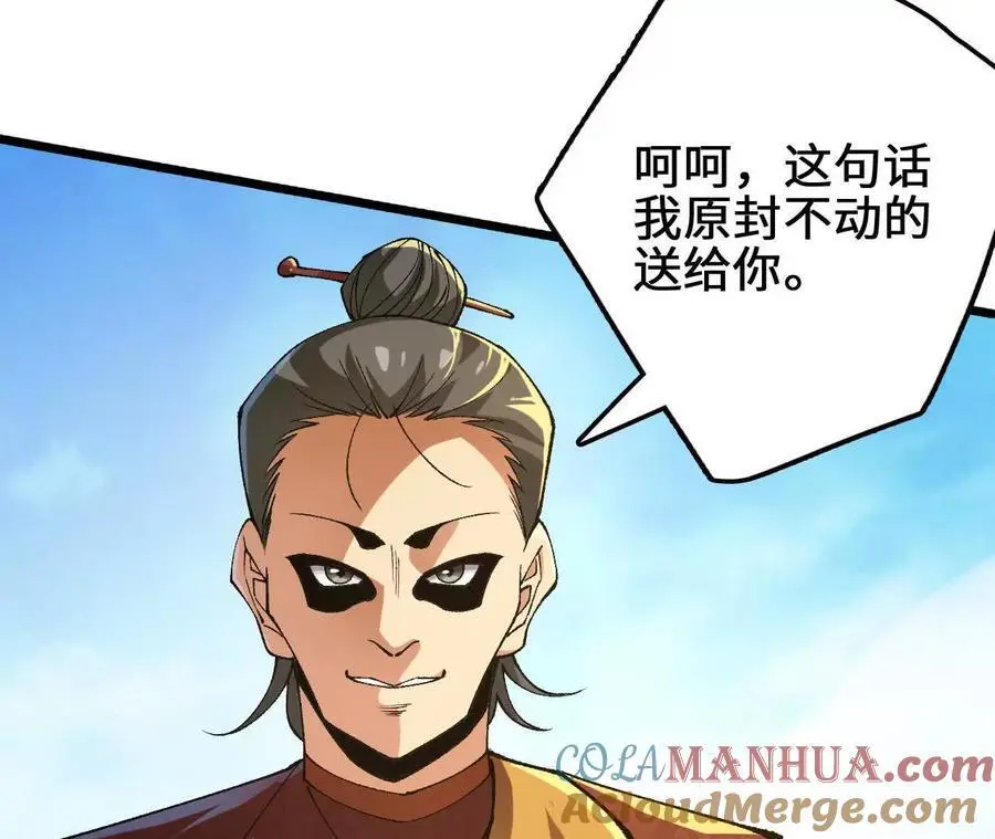 第94话 夏侯刚强的底牌？ 第58页