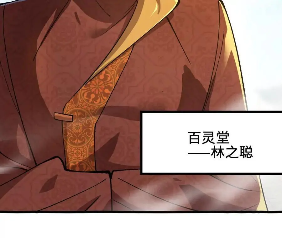 第94话 夏侯刚强的底牌？ 第59页