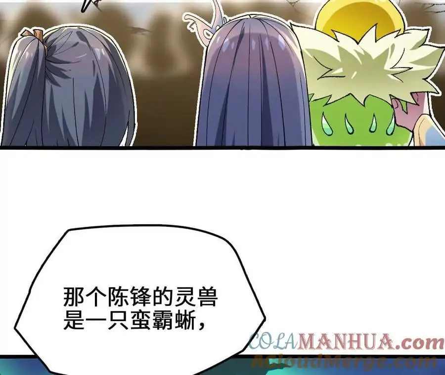 第94话 夏侯刚强的底牌？ 第61页