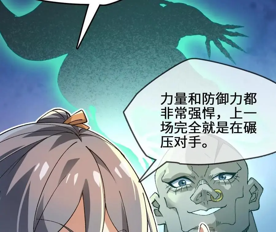 第94话 夏侯刚强的底牌？ 第62页