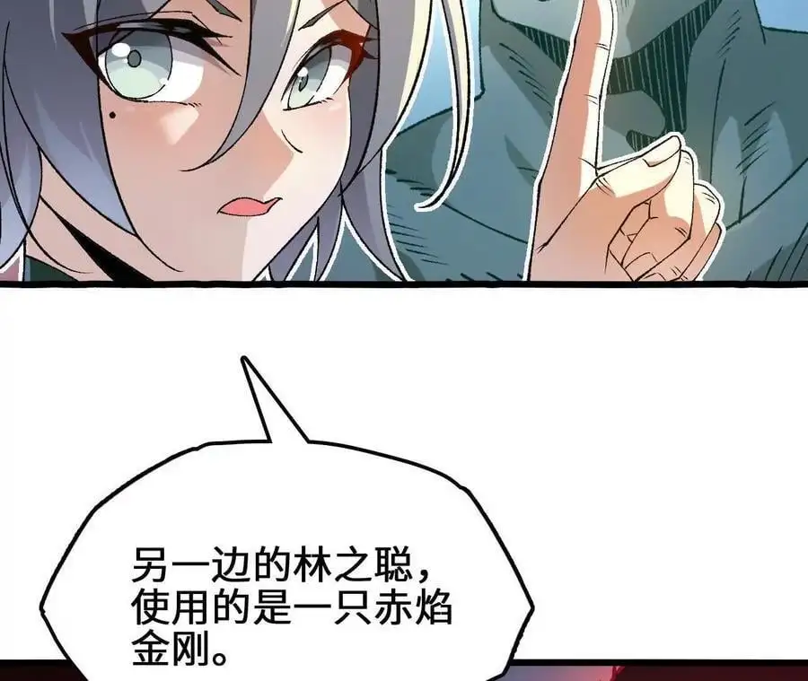 第94话 夏侯刚强的底牌？ 第63页