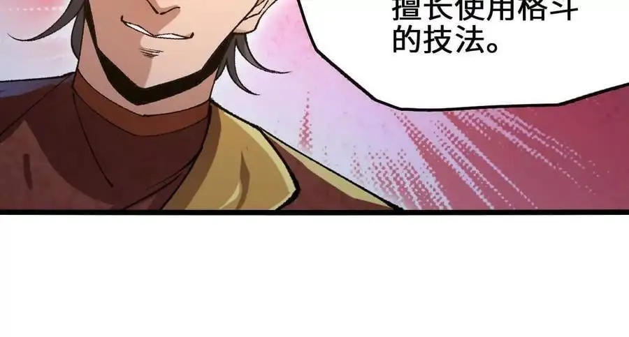 第94话 夏侯刚强的底牌？ 第65页
