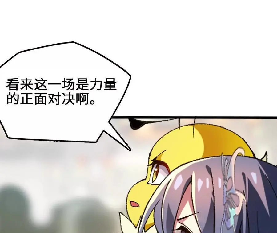 第94话 夏侯刚强的底牌？ 第66页