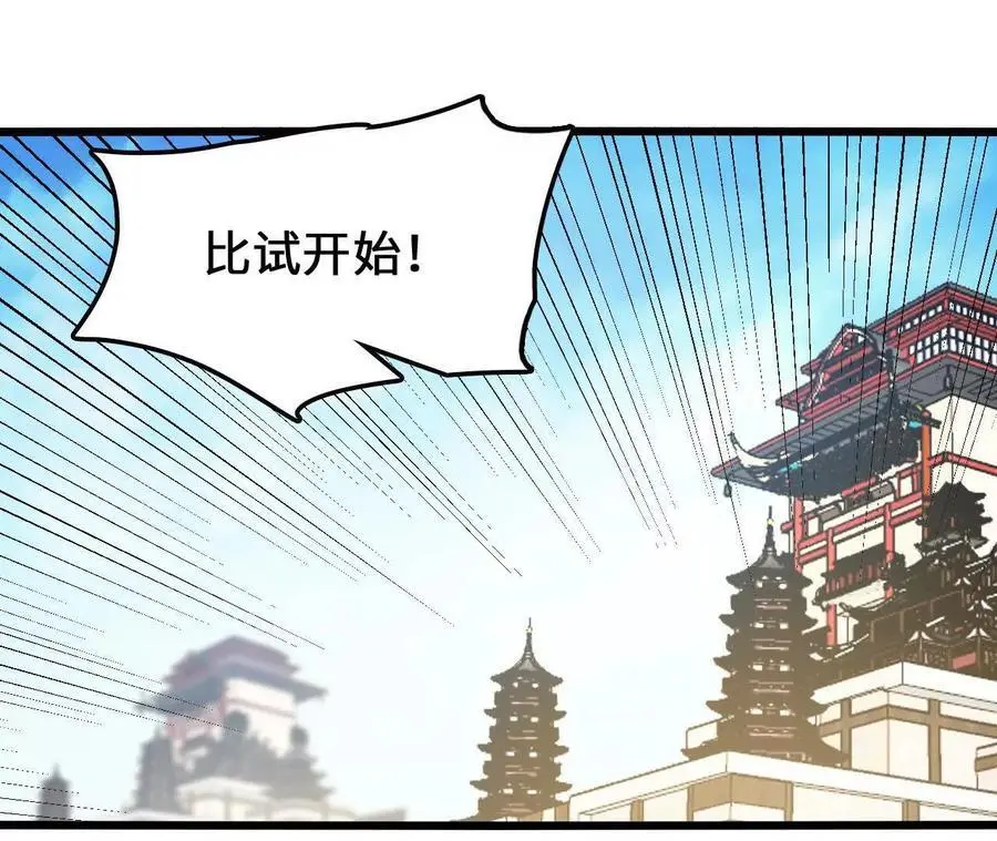 第94话 夏侯刚强的底牌？ 第69页
