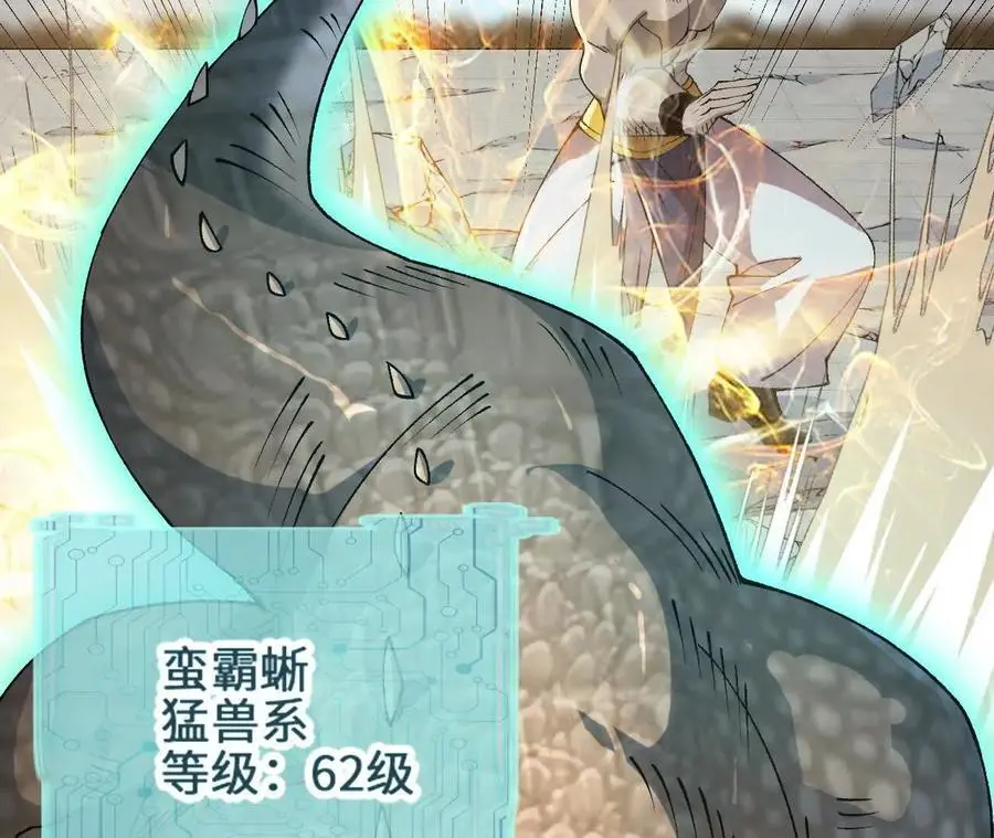 第94话 夏侯刚强的底牌？ 第71页