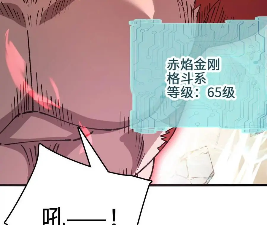 第94话 夏侯刚强的底牌？ 第75页
