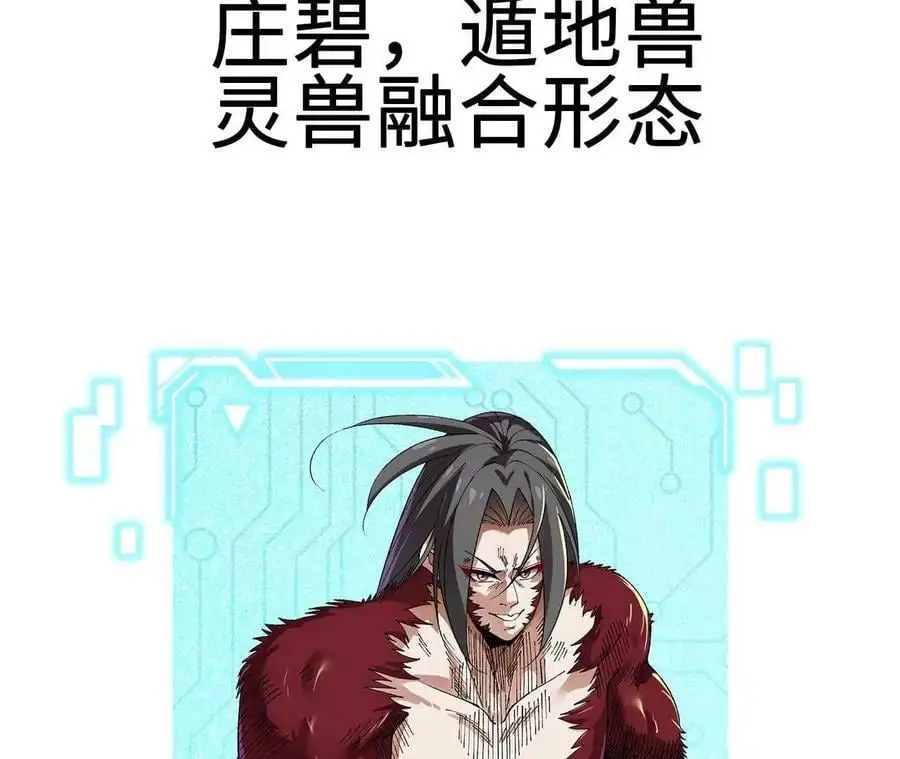 第94话 夏侯刚强的底牌？ 第83页