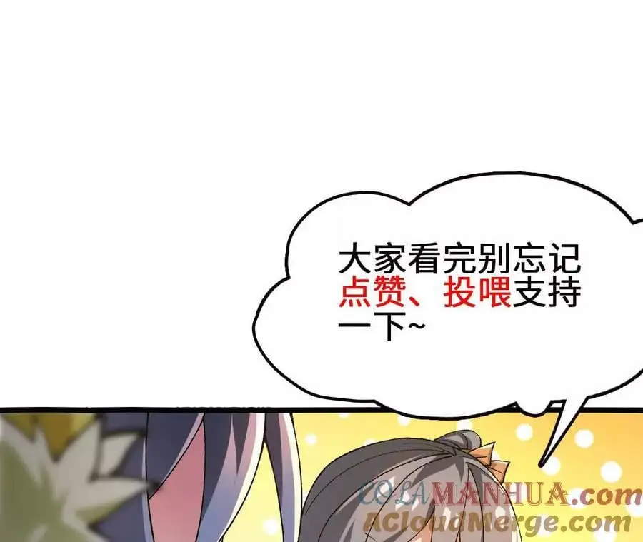 第94话 夏侯刚强的底牌？ 第85页