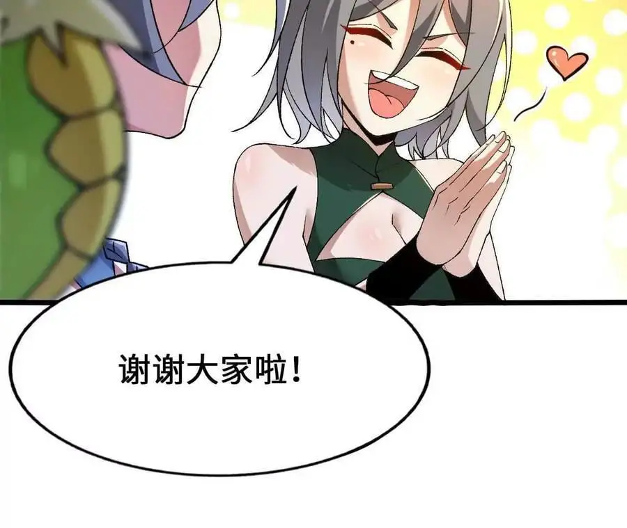第94话 夏侯刚强的底牌？ 第86页