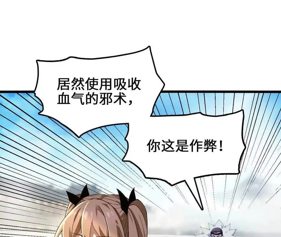 第92话 血气大阵的变相应用 第9页
