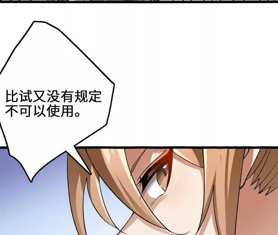 第92话 血气大阵的变相应用 第11页