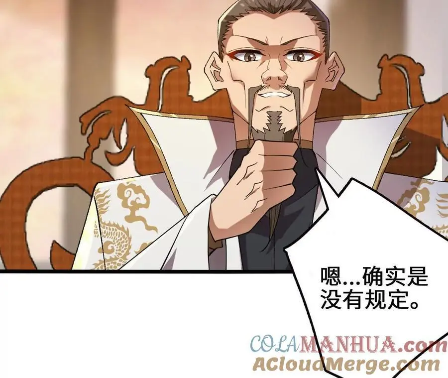 第92话 血气大阵的变相应用 第13页
