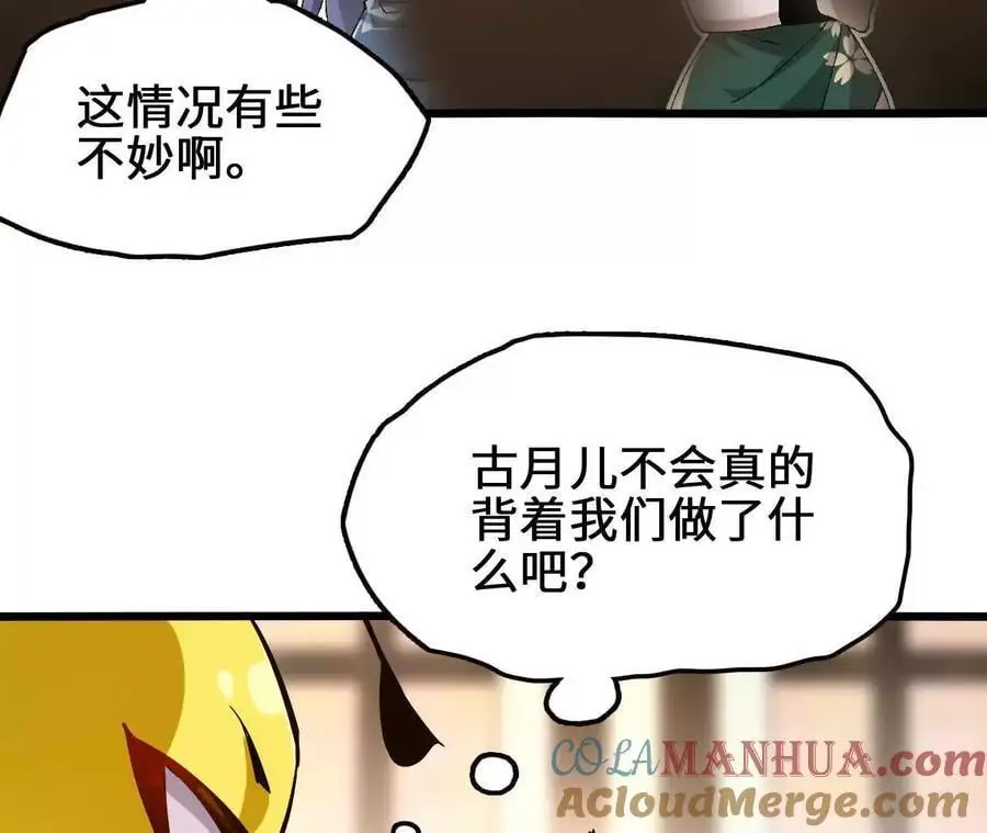 第92话 血气大阵的变相应用 第31页