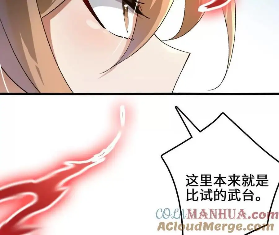 第92话 血气大阵的变相应用 第43页