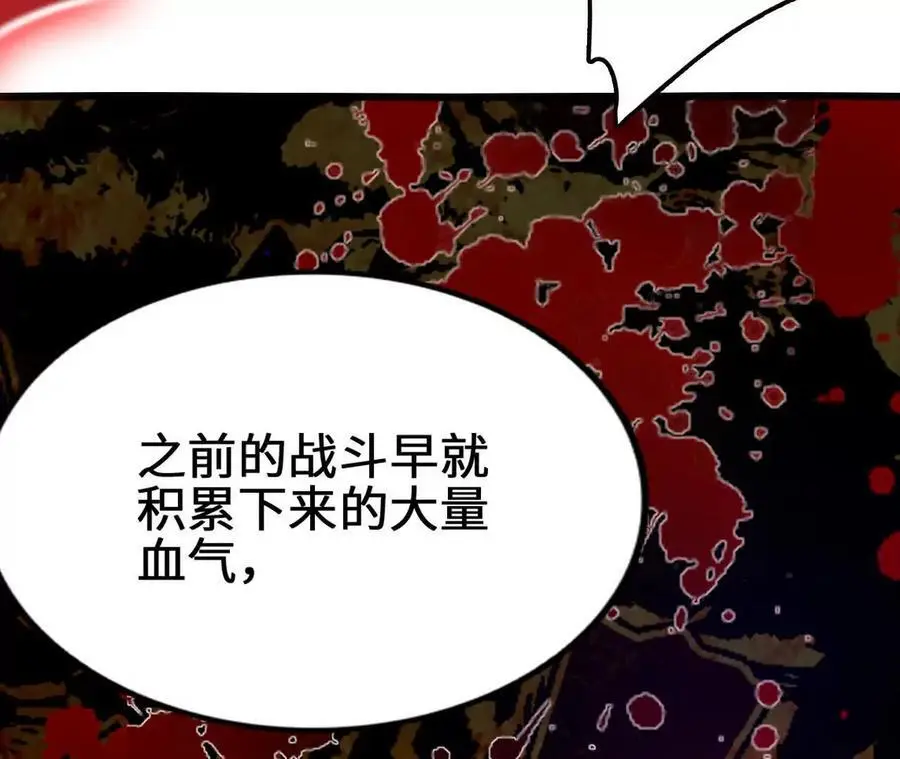 第92话 血气大阵的变相应用 第44页