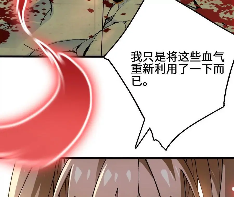 第92话 血气大阵的变相应用 第48页