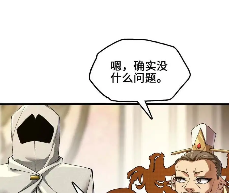 第92话 血气大阵的变相应用 第51页