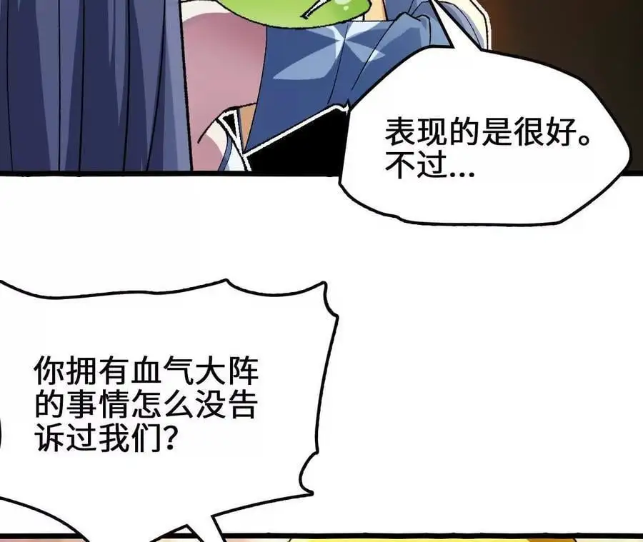 第92话 血气大阵的变相应用 第54页