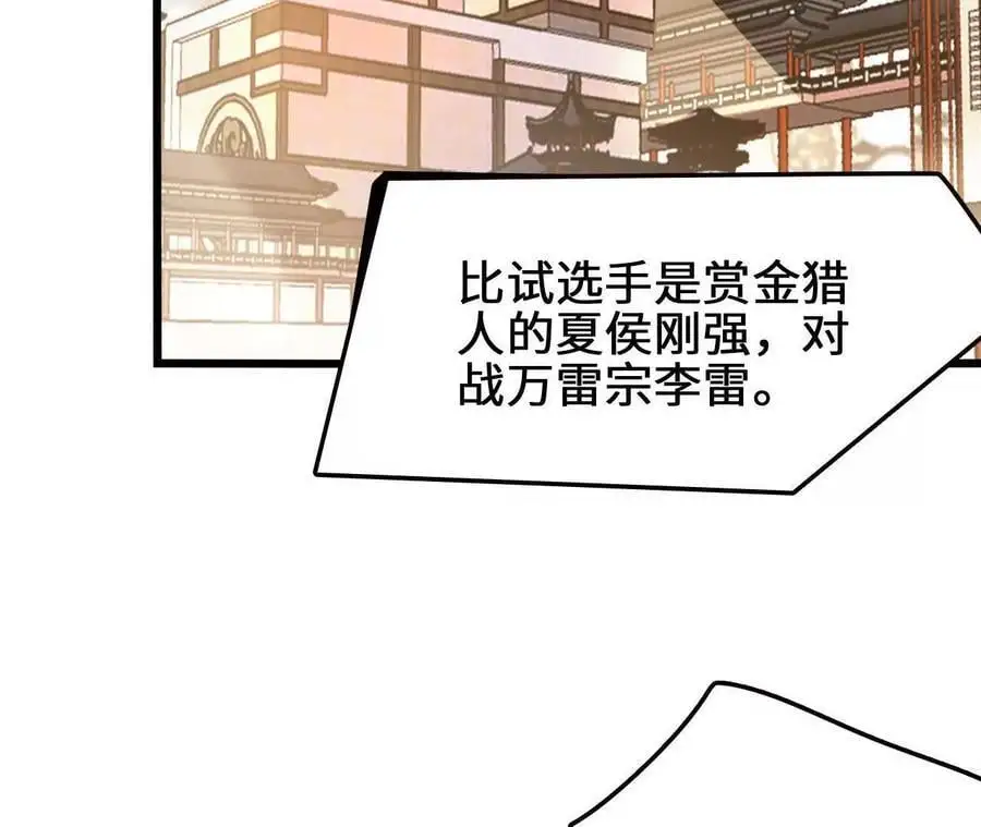 第92话 血气大阵的变相应用 第68页