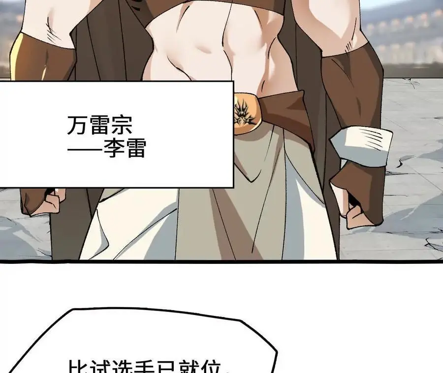 第92话 血气大阵的变相应用 第80页