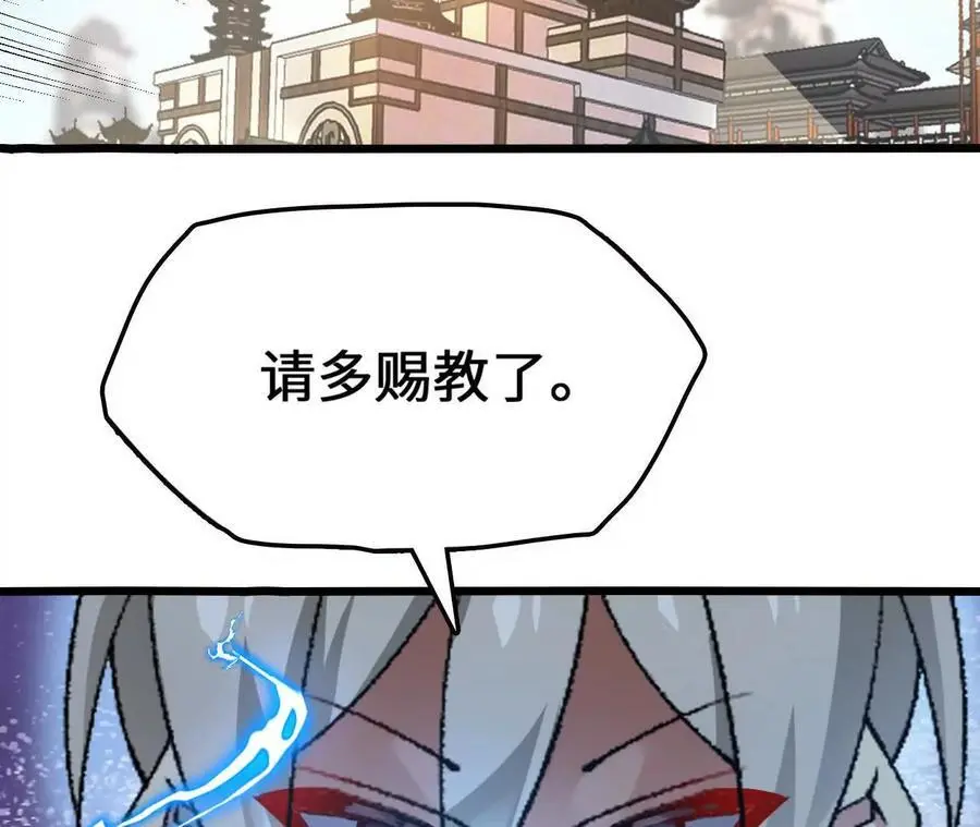 第92话 血气大阵的变相应用 第83页