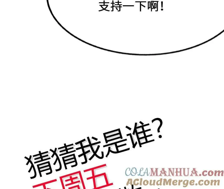 第92话 血气大阵的变相应用 第91页
