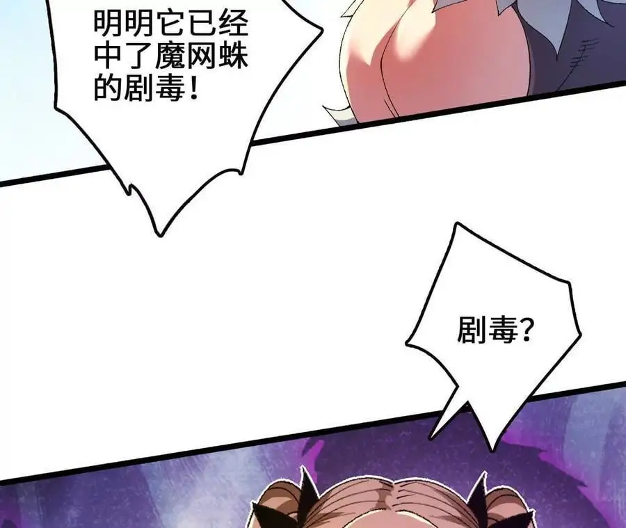 第91话 苗门弄毒 第26页