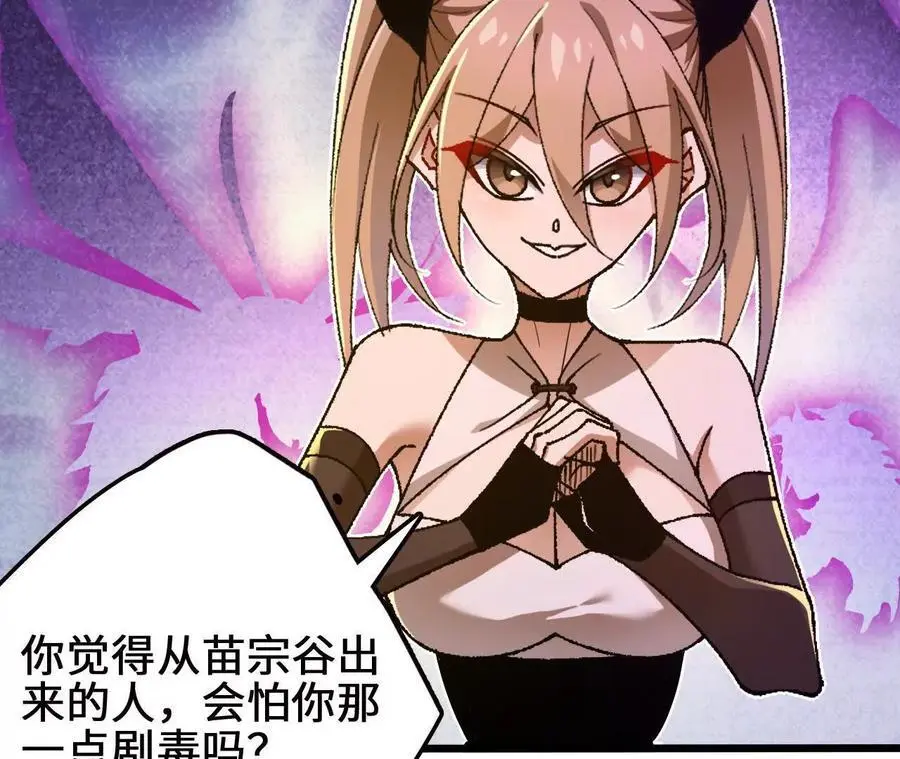 第91话 苗门弄毒 第27页