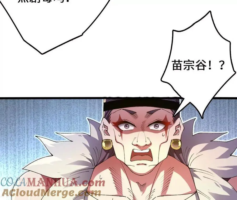 第91话 苗门弄毒 第28页