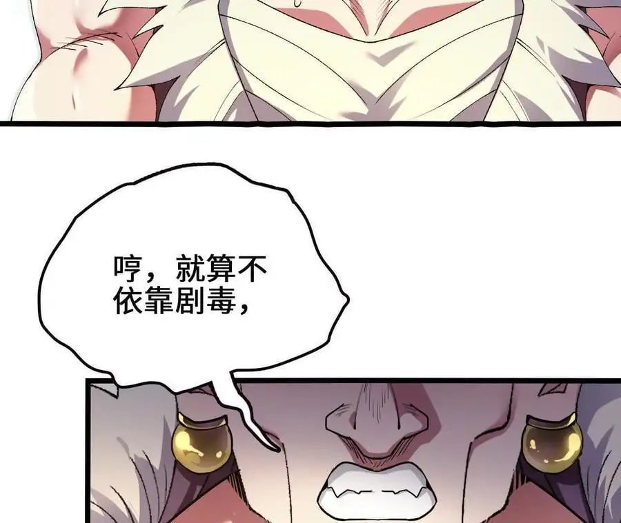 第91话 苗门弄毒 第29页