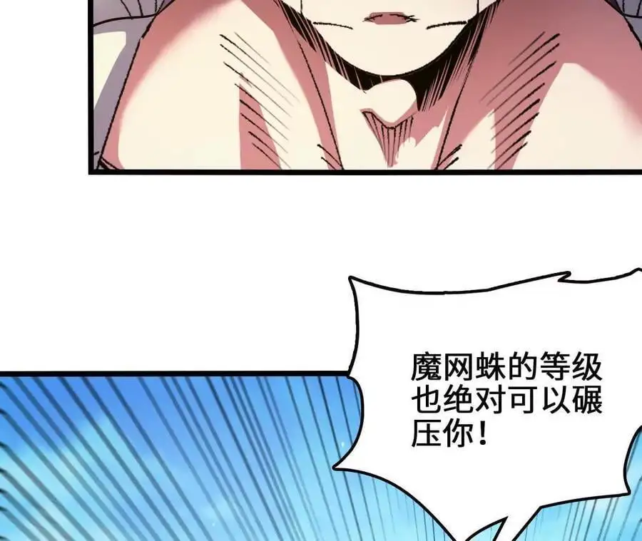 第91话 苗门弄毒 第30页