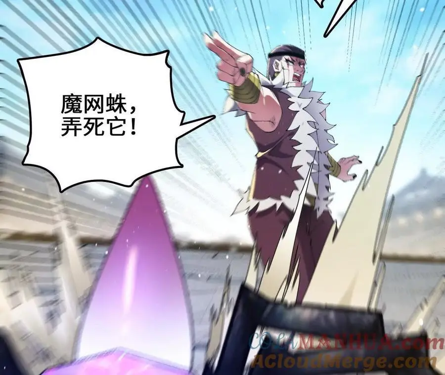 第91话 苗门弄毒 第31页