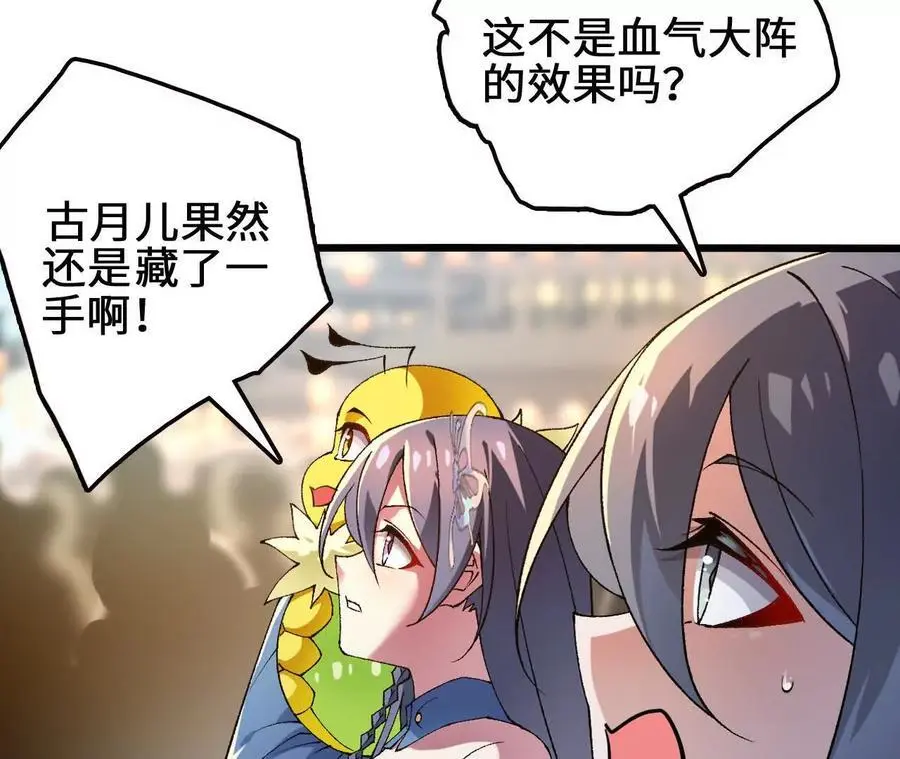 第91话 苗门弄毒 第57页